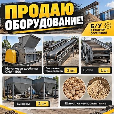 Продаю оборудование! at lalafo.kg Продаю оборудование!