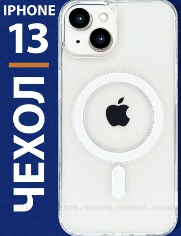 айфон камера: Магнитный чехол MagSafe для Iphone 13. Чехол на iPhone 13 с магнитом
