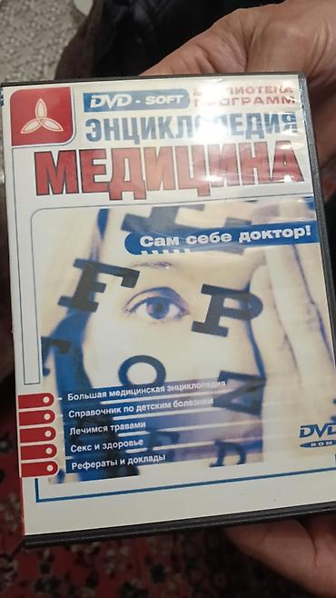 cd disklər: DVD-ROM: “Ensklopediyə: Tibb” (rus dilində) Məhsulun təsviri: - — 1