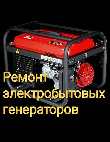 катушки: Ремонт электробытовых генераторов любой сложности, чистка карбюратора — 1