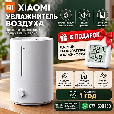 Увлажнитель воздуха Xiaomi Mijia Humidifier 2 🔥ТОП качество от