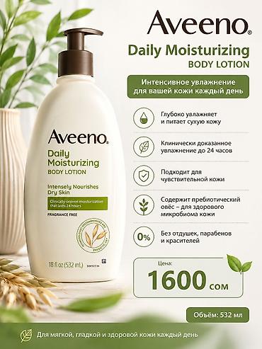 лосьон каламин: Aveeno Daily Moisturizing Body Lotion — ежедневный увлажняющий лосьон — 1