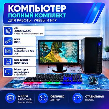 macbook m1 max: Компьютер, ядер - 4, ОЗУ 8 ГБ, Для несложных задач, Б/у, Intel Xeon, HDD + SSD — 1