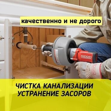 Канализационные работы: Канализационные работы | Чистка засоров, Чистка канализационных труб, Чистка стояков Больше 6 лет опыта