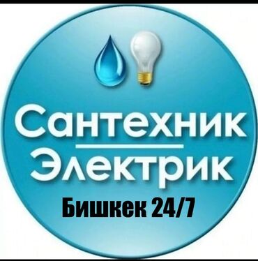 установка холодильников: Сантехник Электрик Сантехник электрик Сантехник электрик на ваш