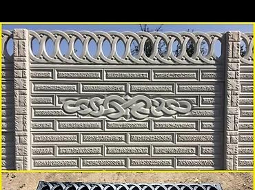 Бетонные еврозаборы: Бир күндө орнотуп беребиз,Хорошая качества, гаратия,по городу — 24