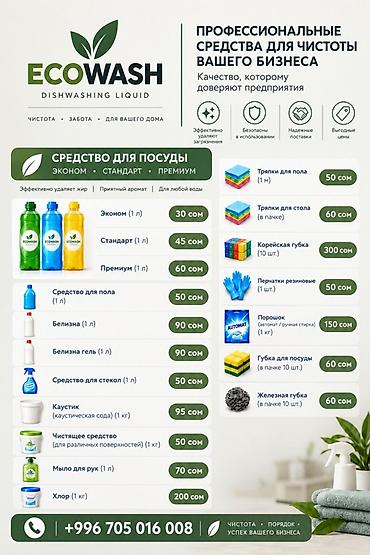 порошок стиральный цена бишкек: Средство для мытья посуды: Оптом, Розница — 1