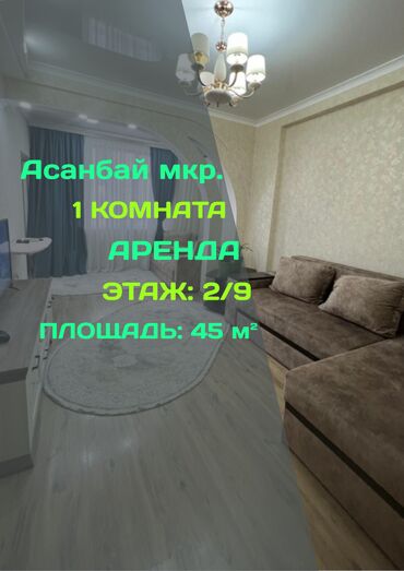 сдаю квартиры долгосрочно: 1 бөлмө, Кыймылсыз мүлк агенттиги, Чогуу жашоосу жок, Толугу менен эмереги бар