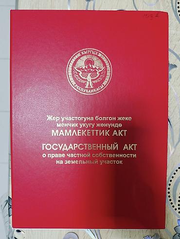 Продается участок в с.Кунтуу сокулукский район 9.2 сотки 12000$за 1 at lalafo.kg Продается участок в с.Кунтуу сокулукский район 9.2 сотки 12000$за 1
