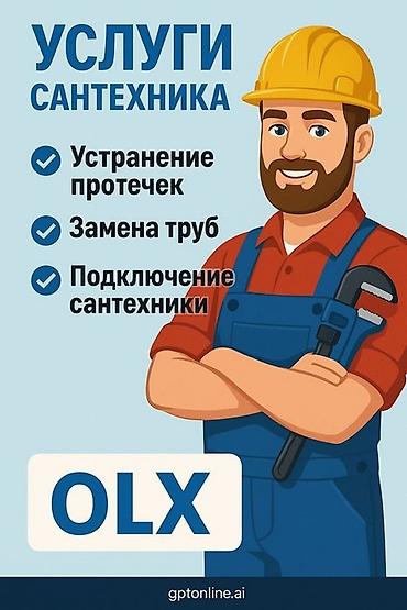 номер сантехника: Сантехник на выезд 24/7 — 1