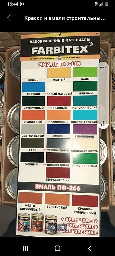 Другие лакокрасочные материалы: Лакокрасочные материалы и сопутствующие смеси - Эмали FARBITEX — 2