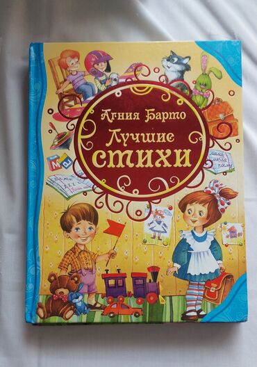 на 2 3 года: 2 книги за 350 детские 1. сказки 2.стихи А.Барто издательство Росмэн