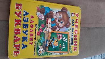 детиский кийим: Китептер ар бири 80 с . Кысыл Суу Пакровка — 6