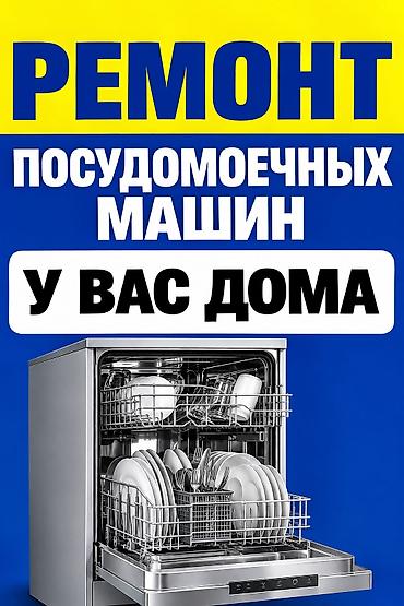intel xeon e5: 🍽️ РЕМОНТ ПОСУДОМОЕЧНЫХ МАШИН В БИШКЕКЕ Выезд мастера в день — 1