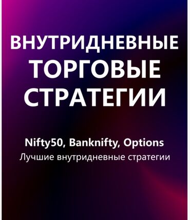 купить готовый бизнес: Трейдинг курс мы научим вас всё Манипульятсия и тогдали хочешь стать