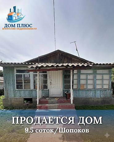 дешевые дачи: 📍В Шопокове в районе переезда продается дом коттеджного типа на — 1