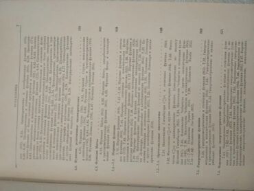 Другие книги и журналы: Раритет, точнее уже антиквариат : "Таблицы интегралов, сумм, рядов и — 8