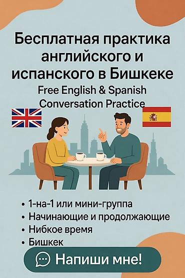 испанский: Курсы английского языка, Офлайн у преподавателя, Преподаёт носитель языка — 1