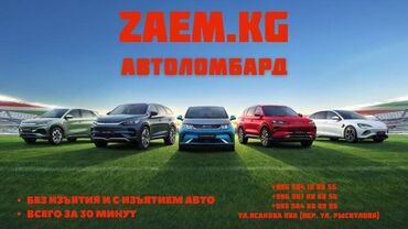 как восстановить техпаспорт на машину в кыргызстане: Автоломбард | Зайым