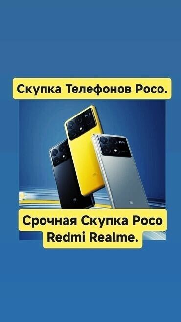 куплю телефон не дорого: Срочная скупка тел только редми поко ! Варианты скидывайте на ватсап