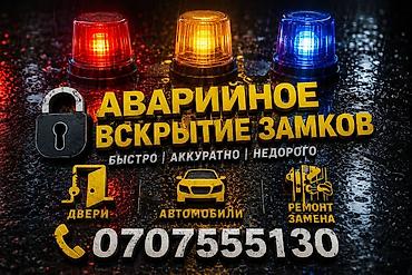 lock master: Аварийное вскрытие замков — круглосуточно. - Двери, квартиры, сейфы — 3