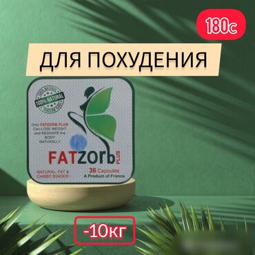 Спортивное питание: FATZOrb - для похудения до 12кг 100% - Оригинал 100% - Безарар 100% -