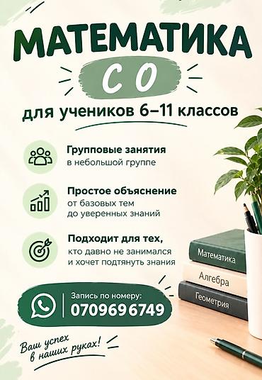 Репетитор по математике