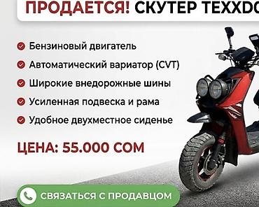 мотороллер муравей с кабиной цена: ПРОДАЮ СКУТЕР В ХОРОШЕМ СОСТОЯНИЕ ДОКУМЕНТЫ ЕСТЬ Основные особенности — 4