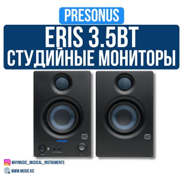 Гитары: Студийные мониторы PreSonus Eris 3.5BT 2nd Gen 🔊🎶 Компактные