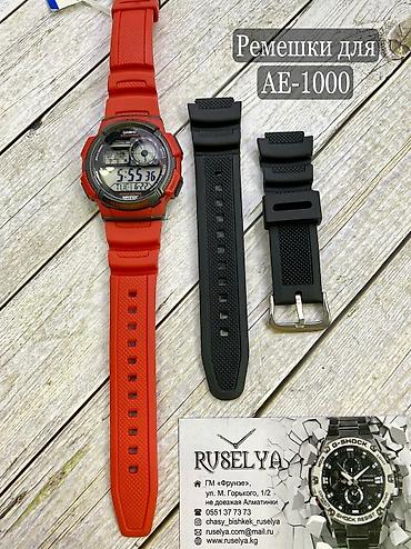 ruselya: Ремешки для часов фирмы Casio AE-1000 и AE-1200 (КОПИИ) — 2