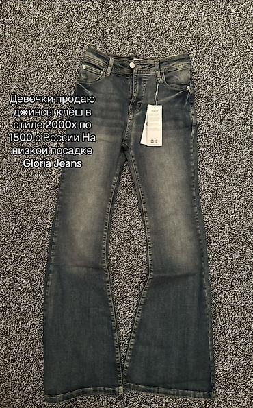 glo: Джинсы, Клеш, Gloria Jeans, Низкая талия, Вареные, Все размеры — 1