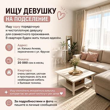 Сниму комнату: Подселение в светлую уютную квартиру Ищу одну порядочную и — 1
