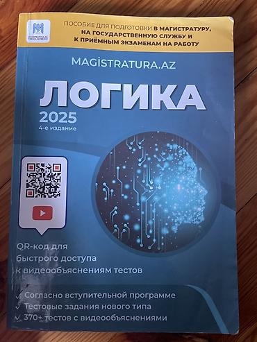 array informatika: Məhsul: “MAGISTRATURA.AZ – LOQİKA 2025” (4-cü nəşr) hazırlıq vəsaiti — 1
