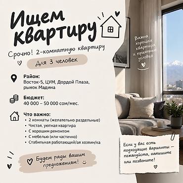 студенты: Ищем квартиру Срочно нужна 2‑комнатная квартира для 3 человек — 1