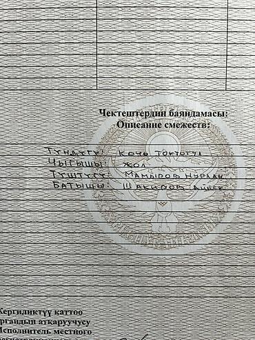 алтын казык ж м: 7 соток, Для строительства, Красная книга — 1