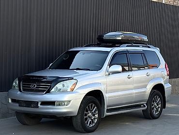 сухой дым для салона авто: Lexus GX: 2005 г., 4.7 л, Автомат, Бензин, Внедорожник — 1