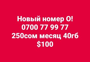 антена токмок: Новый номер Ошка