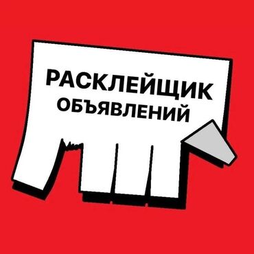 работа в ночную смену с ежедневной оплатой бишкек: Промоутер. 3 мкр