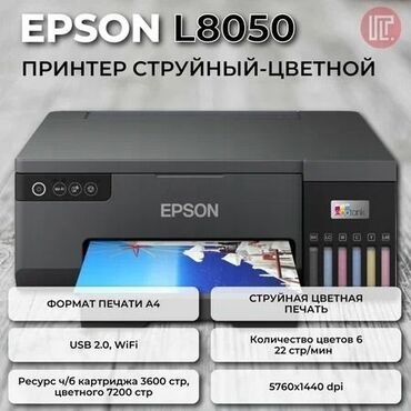 за сколько можно сдать ноутбук в ломбард: Продаётся цветной принтер Цветной принтер l8050 (б/у) в отличном