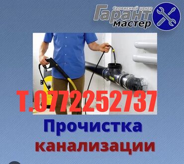 чистка трубы печки: Канализационные работы | Чистка канализации, Чистка канализационных труб, Чистка стояков Больше 6 лет опыта
