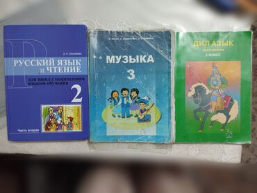 готовые домашние задания по кыргызскому языку 5 класс жусупбекова: Набор школьных учебников, для школ с кыргызким обучением. Русский язык