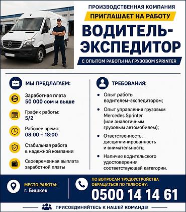 шаеи: Требуется Водитель-экспедитор, С личным транспортом, 1-2 года опыта, Форма, Полный рабочий день, Мужчина — 1