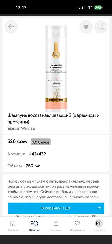не актив: Набор средств для волос Siberian Wellness / Wellness Sea 1) — 7