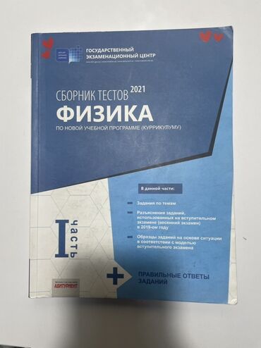 informatika 5 ci sinif: Fizika 11-ci sinif, 2021 il