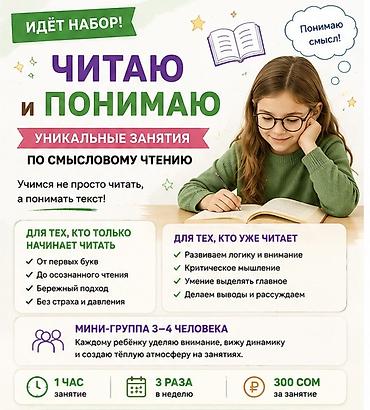 куплю к: 📚 ИДЁТ НАБОР В МИНИ-ГРУППЫ НА УНИКАЛЬНЫЕ ЗАНЯТИЯ «ЧИТАЮ И ПОНИМАЮ»! — 1