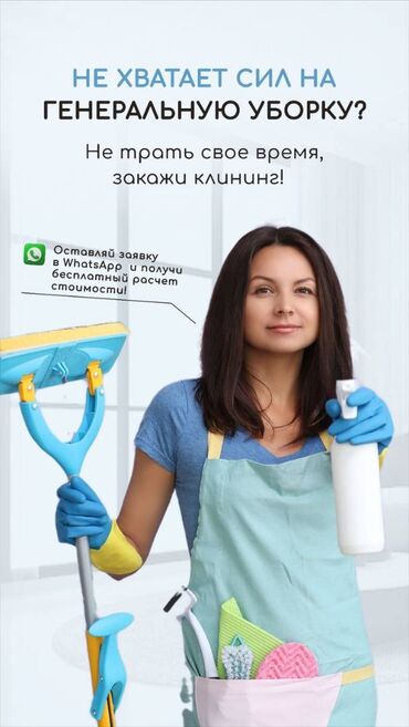 стрирка ковров: Уборка помещений, | Генеральная уборка, Уборка после ремонта, Уборка раз в неделю, | Офисы, Квартиры, Дома