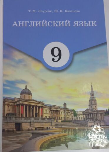 английский язык 6 класс абдышева книга: Учебник "Английский язык" для 9 класса от авторов Т. М. Лоуренс и Ж