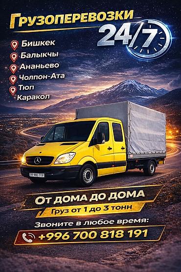 курсы орт бишкек: Буйрутма берүү Мерседес жүк ташуучу спринтер — 2