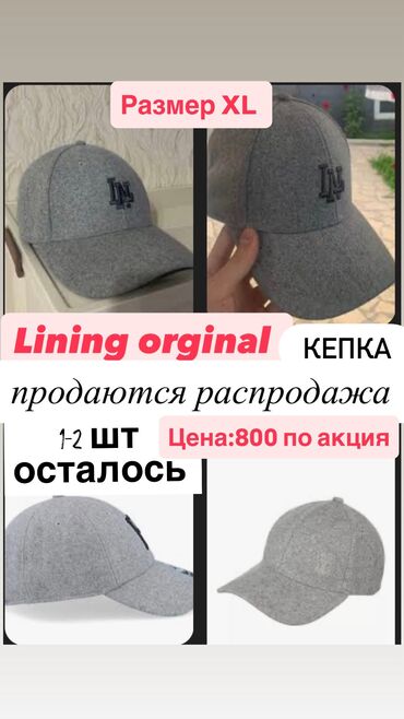 день и ночь: Lining orginal распродажа кепка Размер большие XL ✅✅✅✅ Кочество