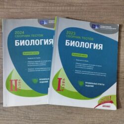 курсы массажа в оше: Биология 1 и 2 часть новые по 5 ман